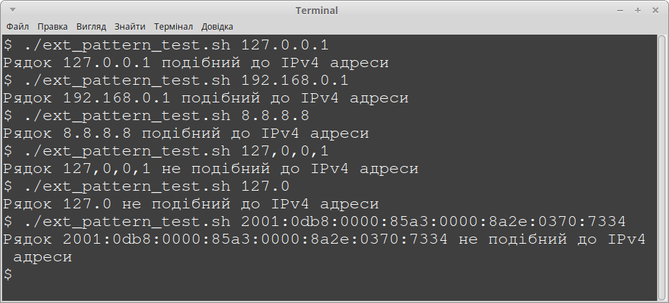 Вивід простого скрипта, який показує використання шаблонів інтерпретатора Bash для розпізнавання IPv4 інтернет адреси